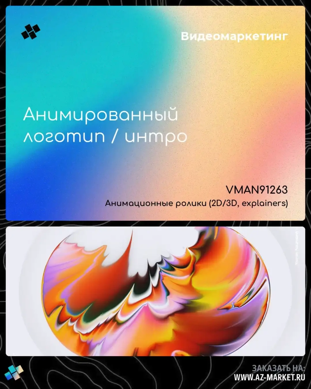 Анимированный логотип / интро