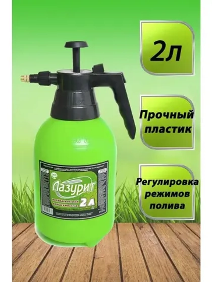 Опрыскиватель садовый 2л пульверизатор помповый