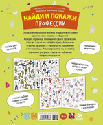 Найди и покажи. Профессии