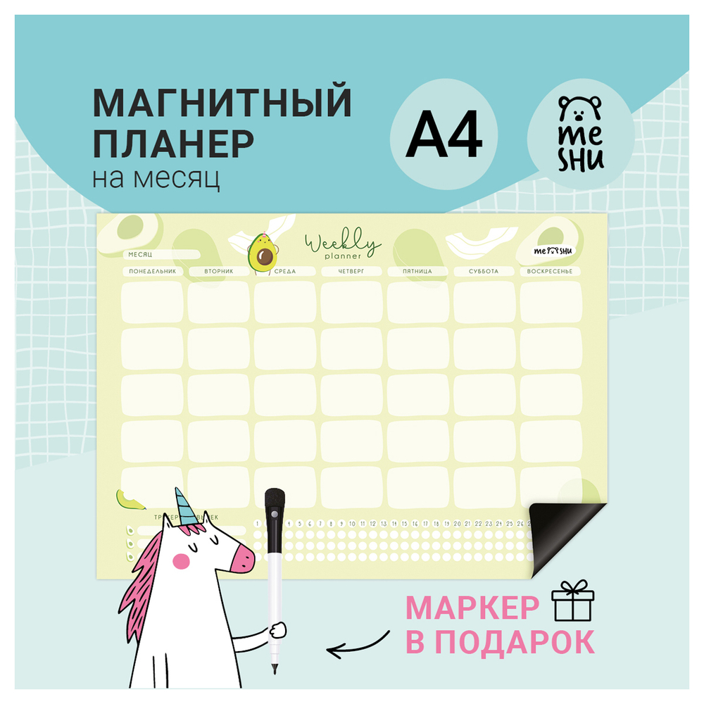 Магнитный планер на месяц MESHU А4, "Avocado", с маркером