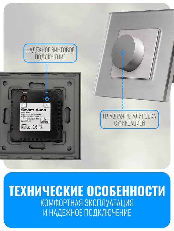 Выключатель диммер Smart Aura серия Classic с рамкой из стекла