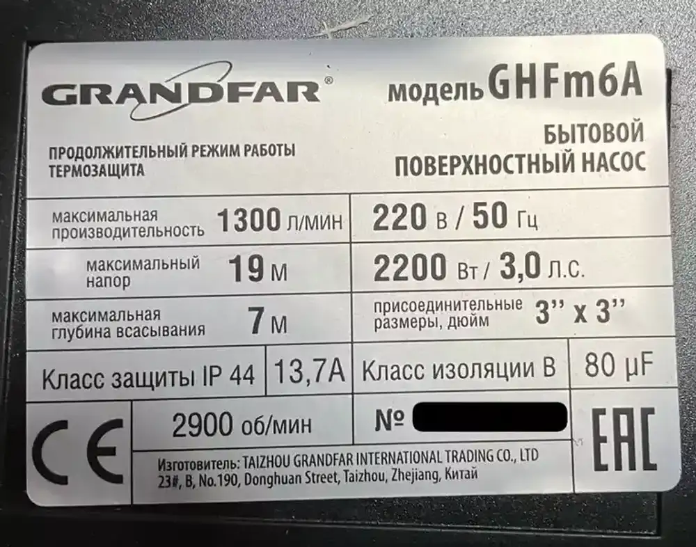 Насос поверхностный центробежный GHFm6A, 3", 1300 л/мин, Grandfar