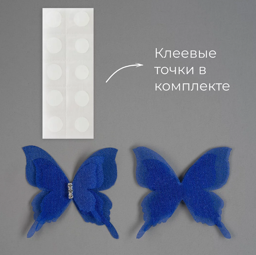 Декоративные бабочки Шифоновые, трехслойные, клеевые точки в компл, Синий, 4,5*5 см, 10 шт.