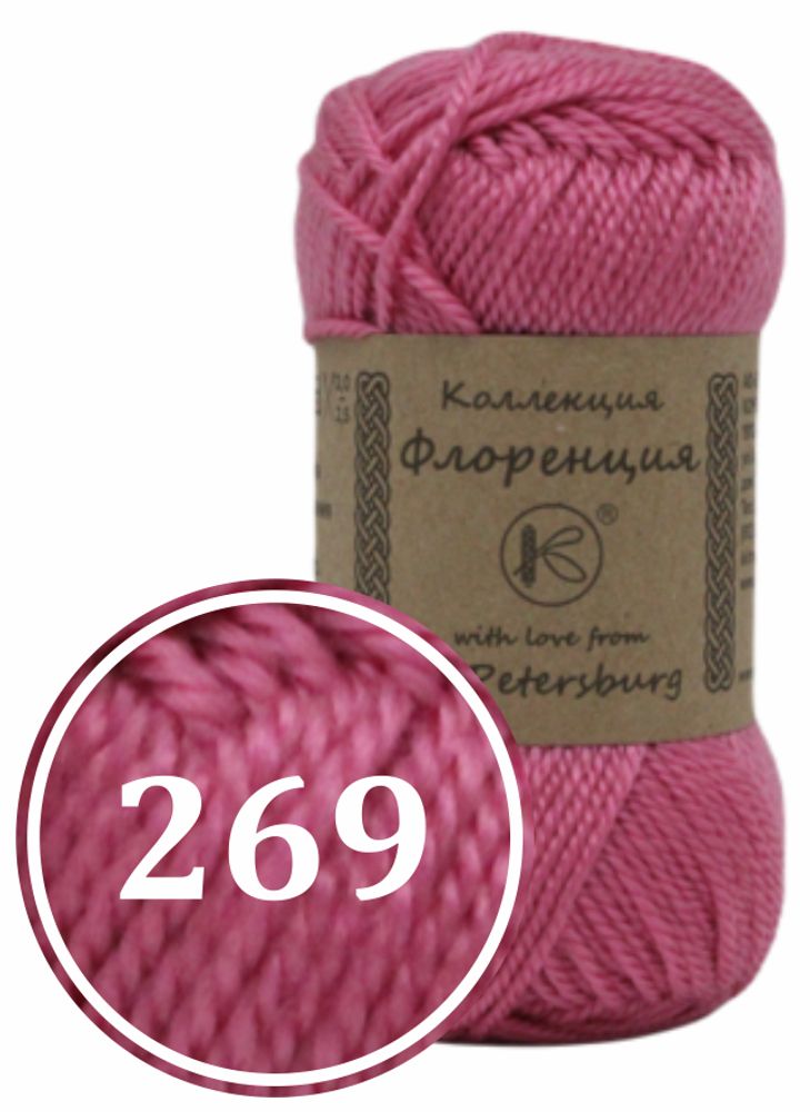 Пряжа синтетическая &quot;Флоренция&quot; 50г (269)