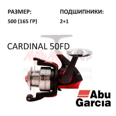 Катушка Cardinal 50FD от Abu Garcia (Абу Гарсия)