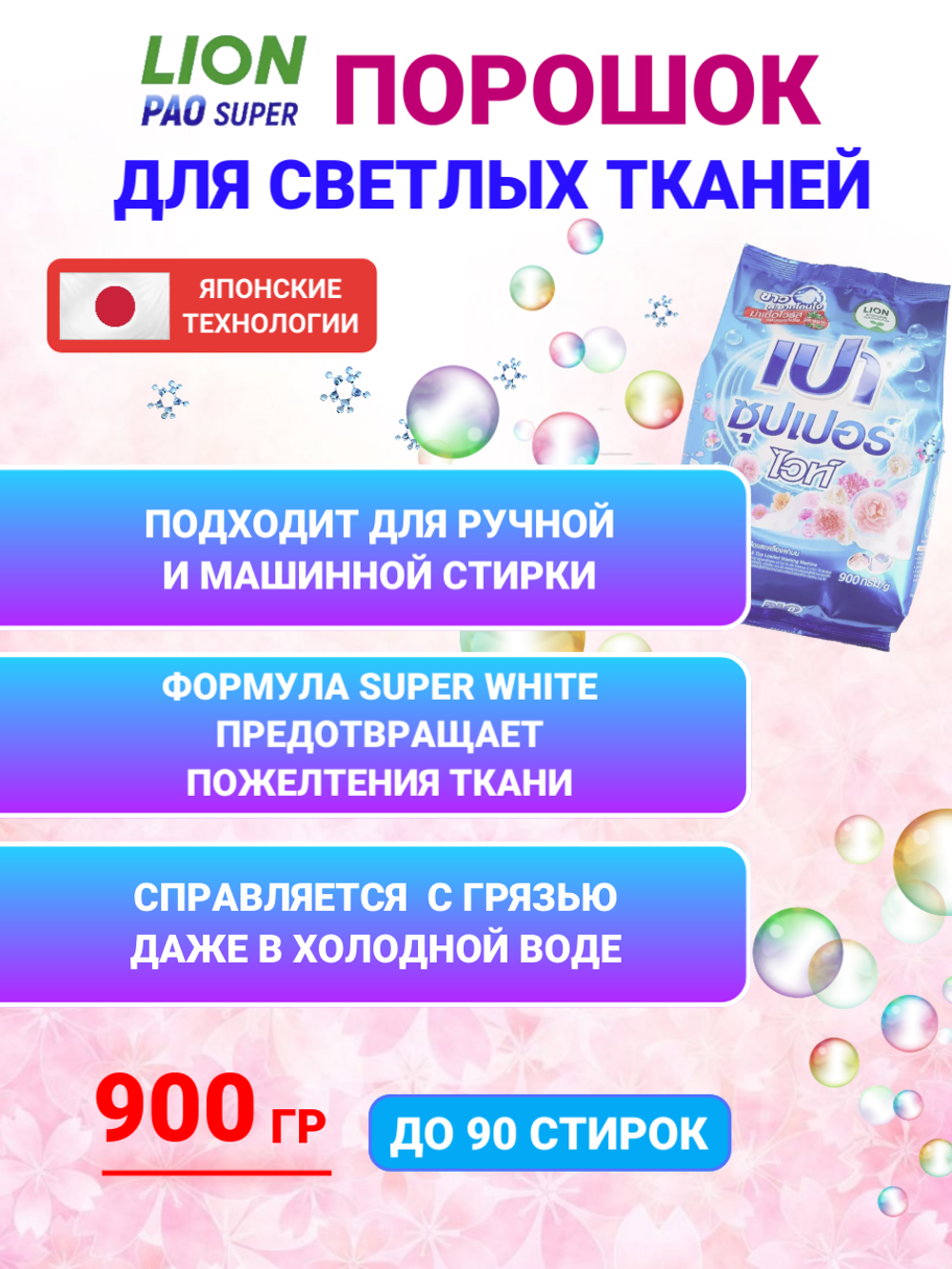 Стиральный порошок антибактериальный PAO Super White для стирки белого и светлого белья, концентрат, 900 г.