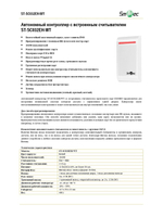 ST-SC032EH-WT Автономный контроллер со встроенным считывателем Em Marine / HID