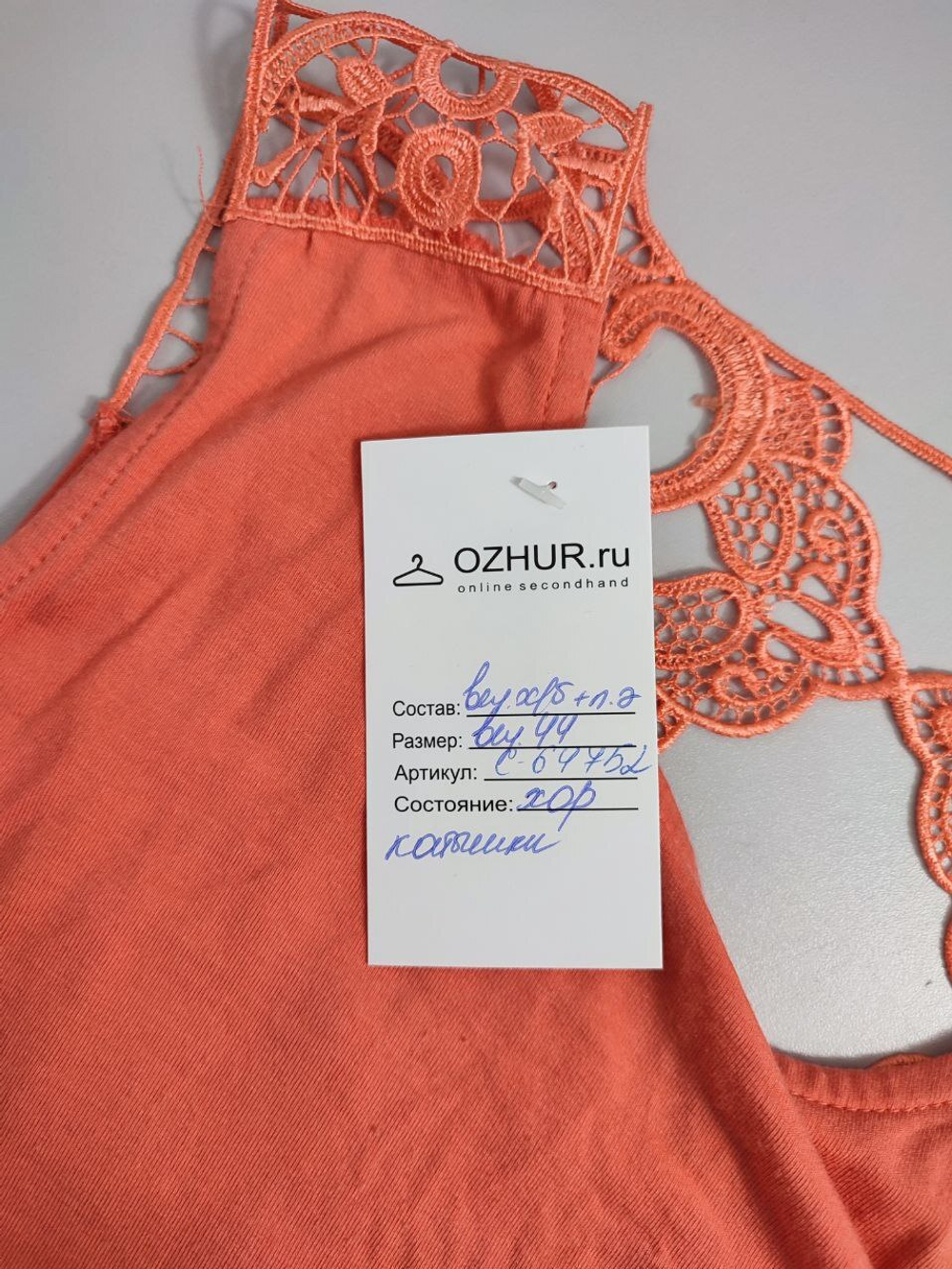 Сарафан трикотажный с кружевом 44 размер