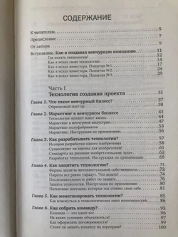 Как вырастить компанию на миллиард. Прописные истины венчурного бизнеса