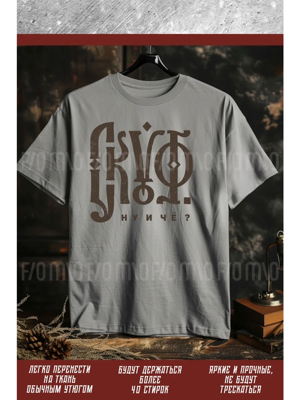 Термонаклейка на одежду, термопринт Скуф