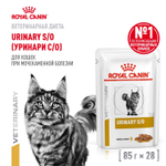 Royal Canin URINARY S/O (УРИНАРИ С/О) Корм влажный для кошек при мочекаменной болезни 85г