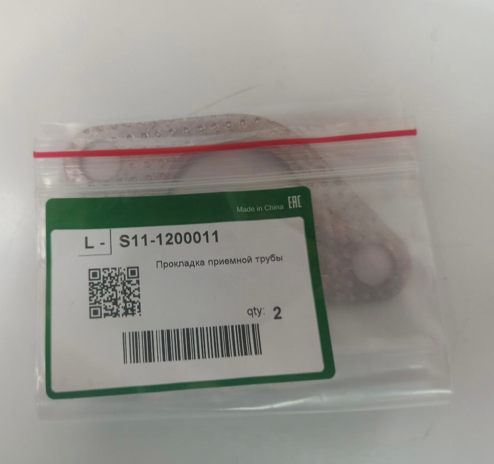 Прокладка приемной трубы S111200011 Chery Amulet, QQ3, Sweet (QQ)