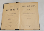 "Из жизни идей". 1922г.