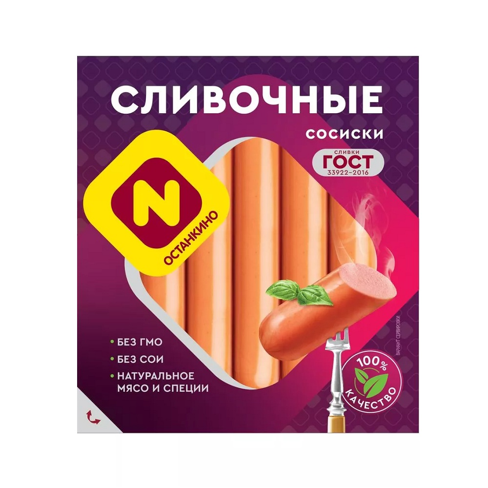 Сосиски Сливочные Останкино 410 гр