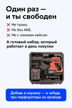 Перфоратор аккумуляторный WORCRAFT С АКБ и ЗУ