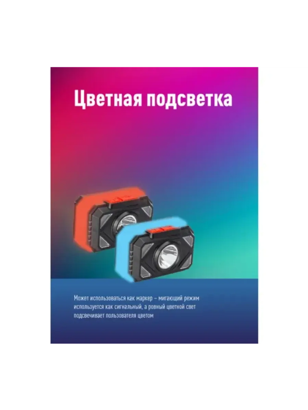 Налобный аккумулят. фонарь 2Вт+2ВтSMD теплый широкий свет