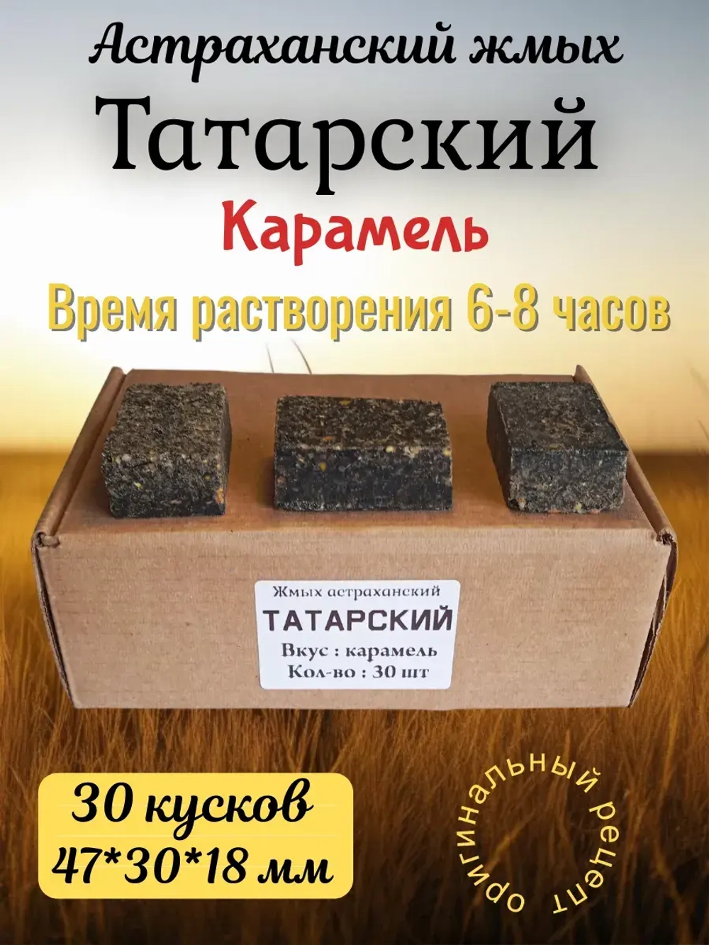 Жмых астраханский "Татарский"