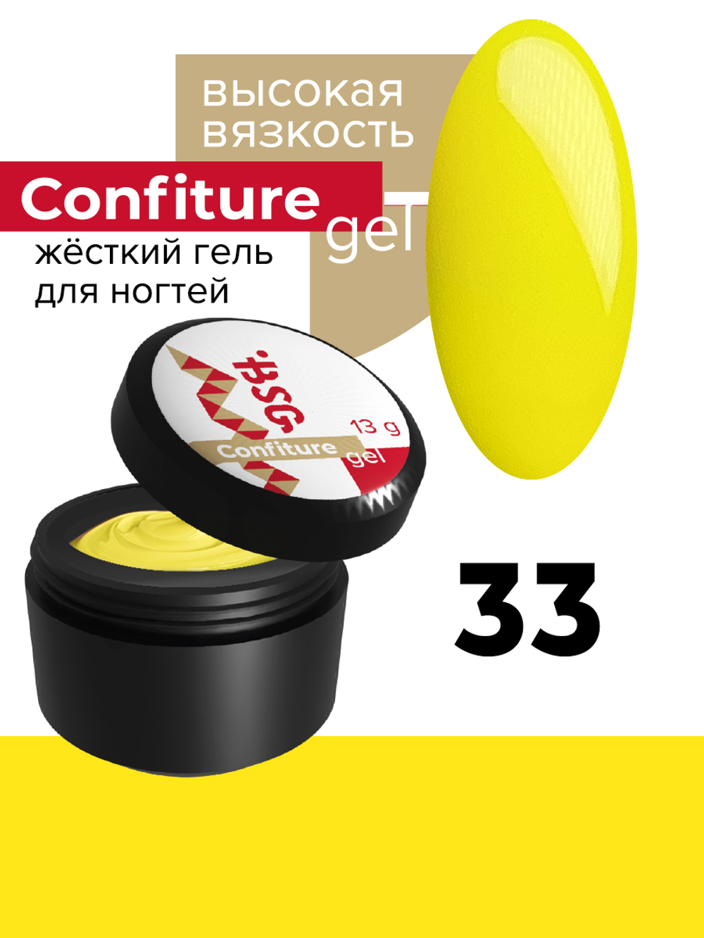 Жёсткий гель  для наращивания  Confiture №33 ВЫСОКАЯ ВЯЗКОСТЬ - Ярко-жёлтый (13 г)