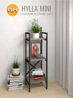 Стеллаж HYLLA MINI