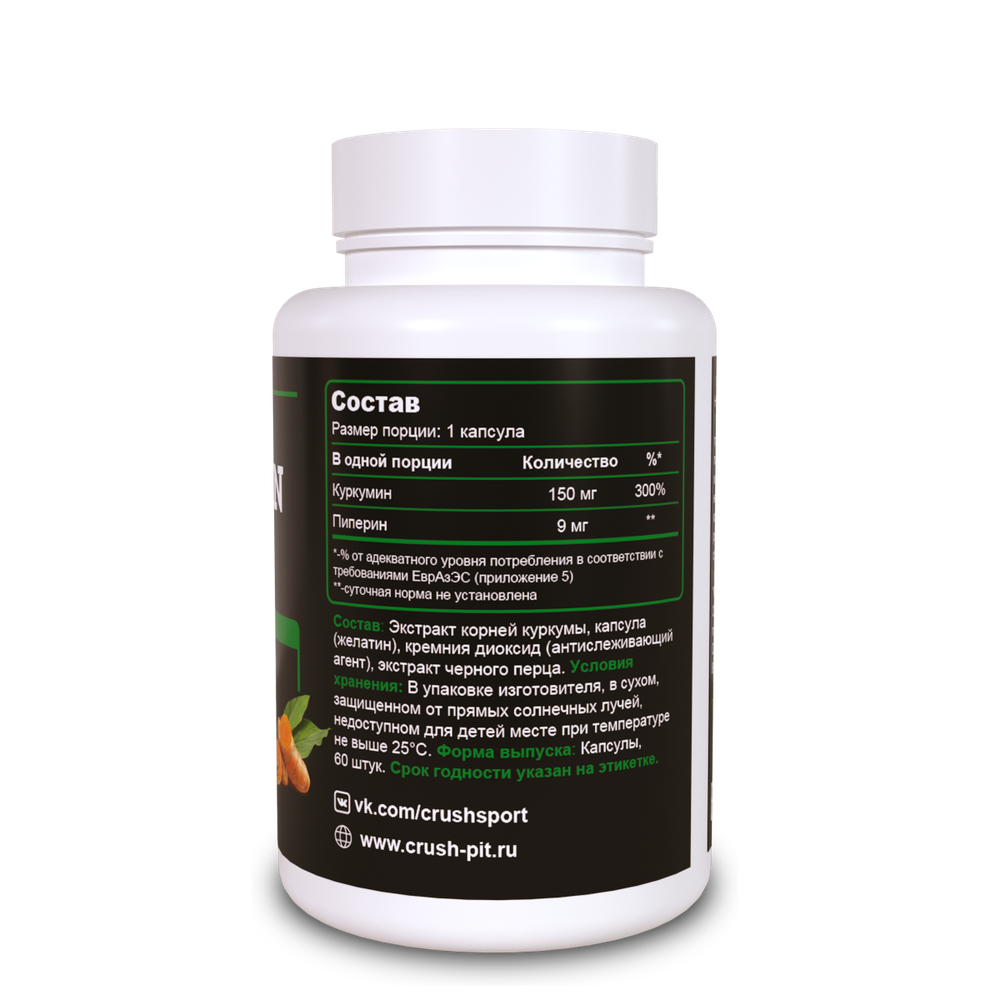 Куркумин с пиперином / curcumin + piperine (60 капсул)
