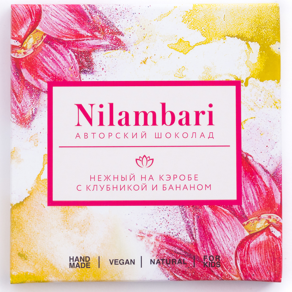 Шоколад Nilambari нежный на кэробе с клубникой и бананом