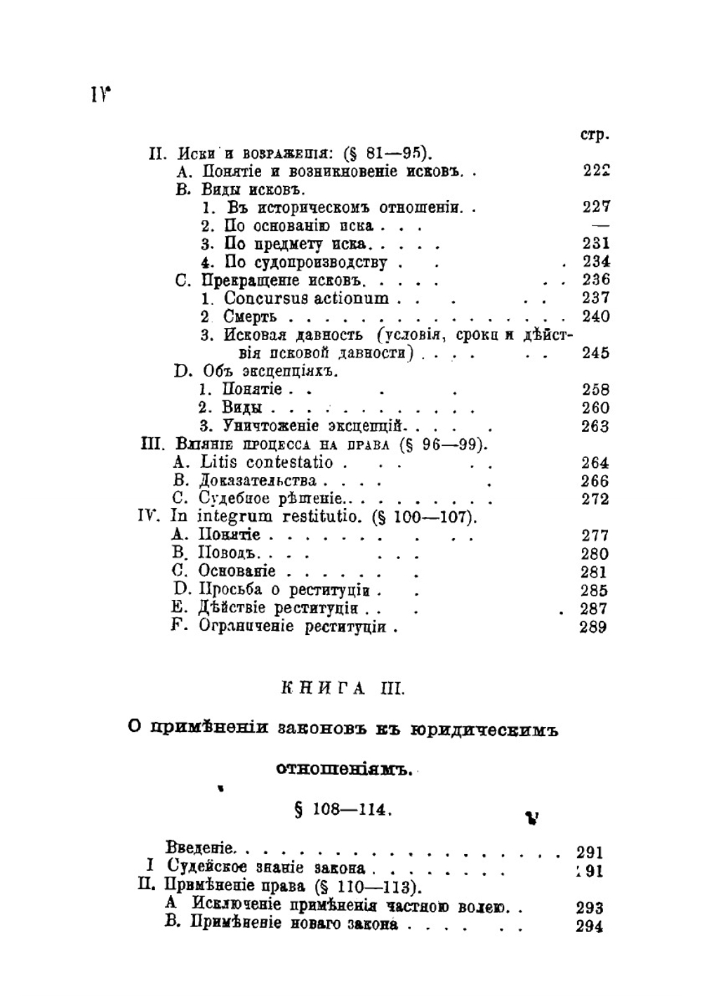 Курс римского гражданского права | Пухта Георг Фридрих