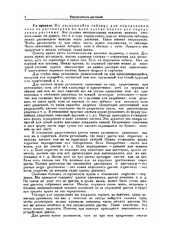 Определитель растений | Я. Я. Алексеев