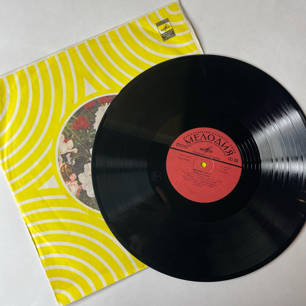 Винтажная виниловая пластинка LP Джеймс Ласт James Last Большой Секрет (СССР 1980)