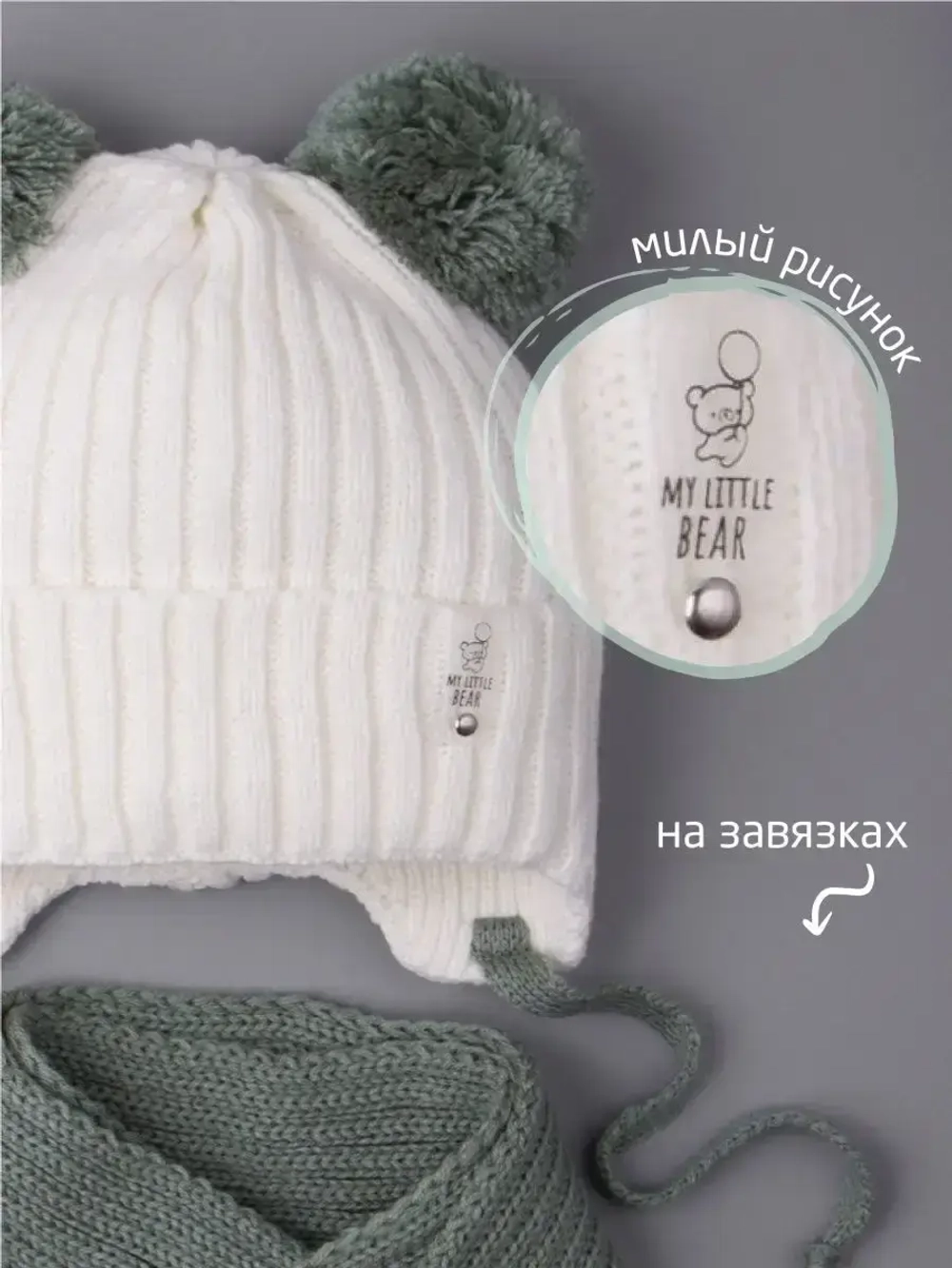 Шапка детская осенняя и шарф с ушками