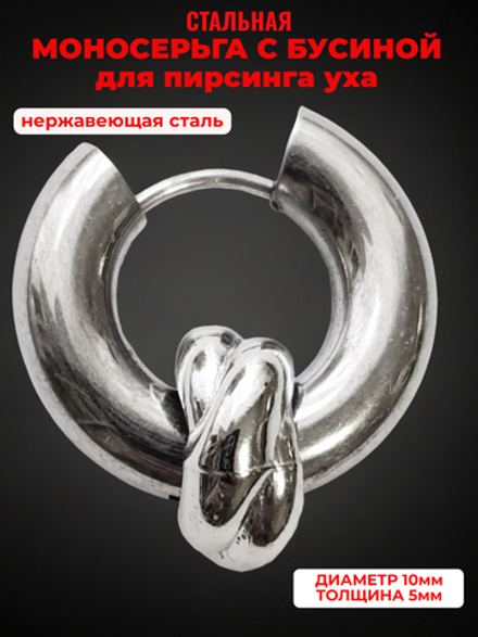 Серьга хард обманка 10мм стальная для пирсинга уха.