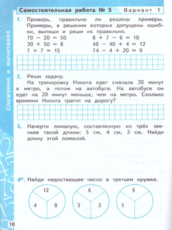 Математика 2 класс. Самостоятельные и контрольные работы. ФГОС