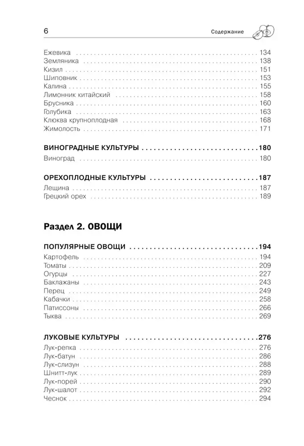 Дачная библия садовода и огородника (новое оформление)