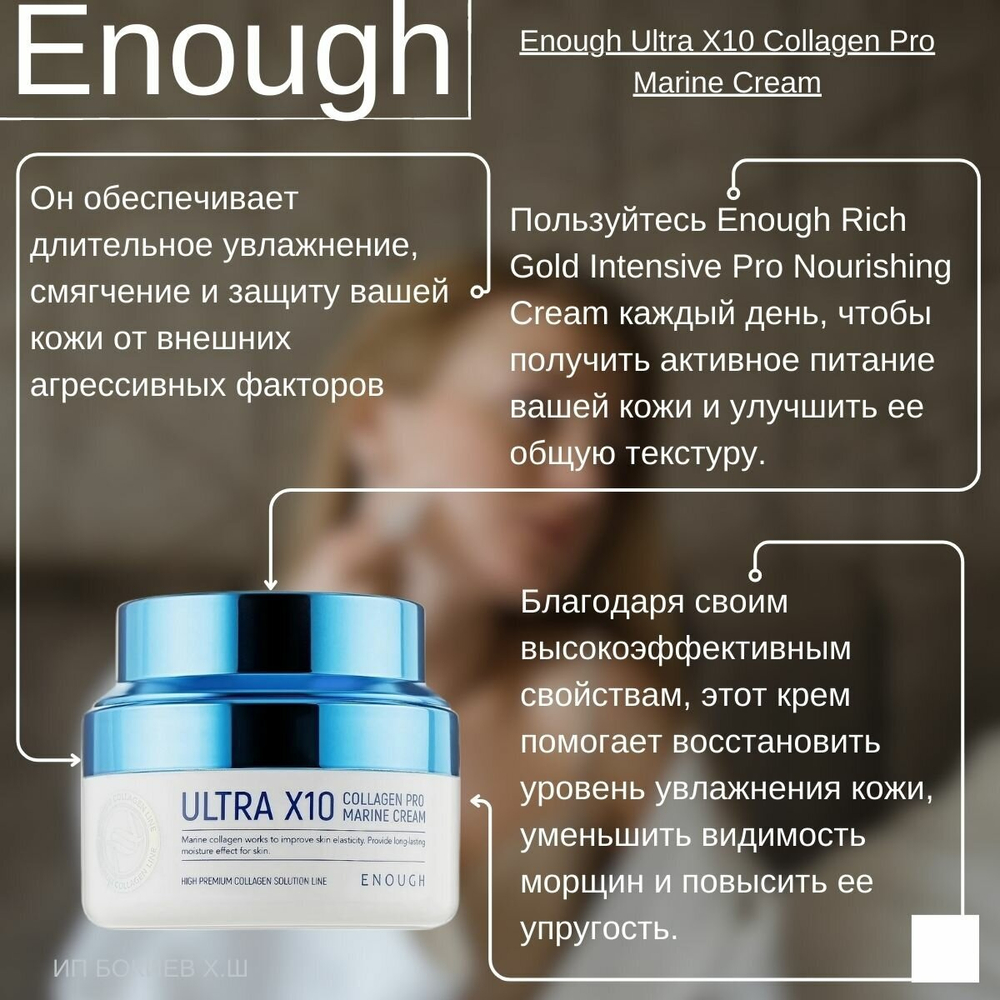 Enough Увлажняющий крем с коллагеном Ultra X10 Collagen Pro Marine Cream, 50мл