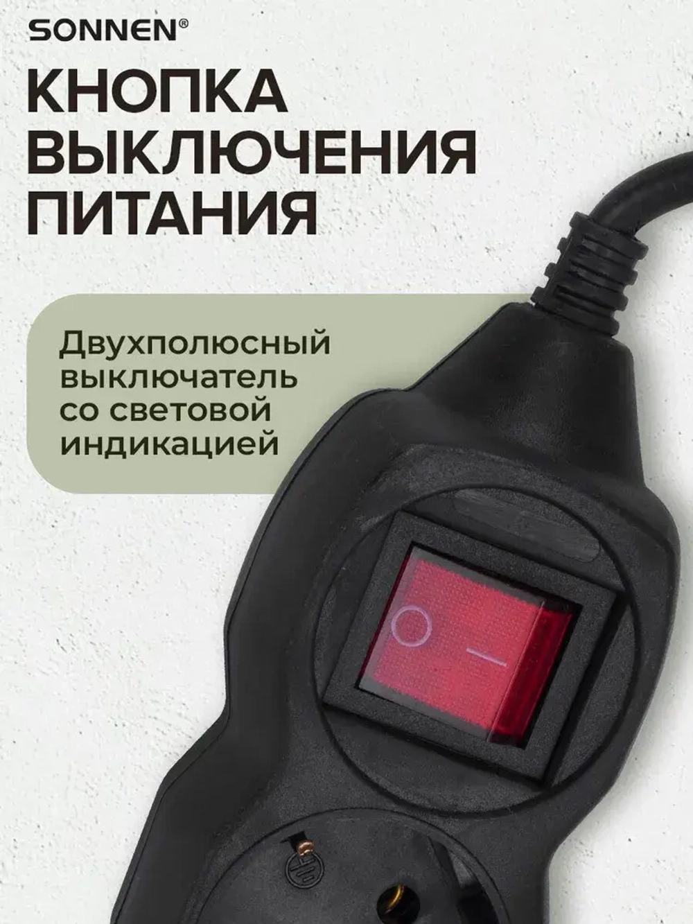 Удлинитель-переноска сетевой Sonnen U-133GS, 3 розетки, c заземлением, выключатель, 10А, длина 3 м, черный