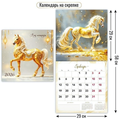 Календарь на скрепке 290х290 2026 символ года 9521 (Квадра)