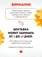 Баннер на 1 сентября "С Днем Знаний"