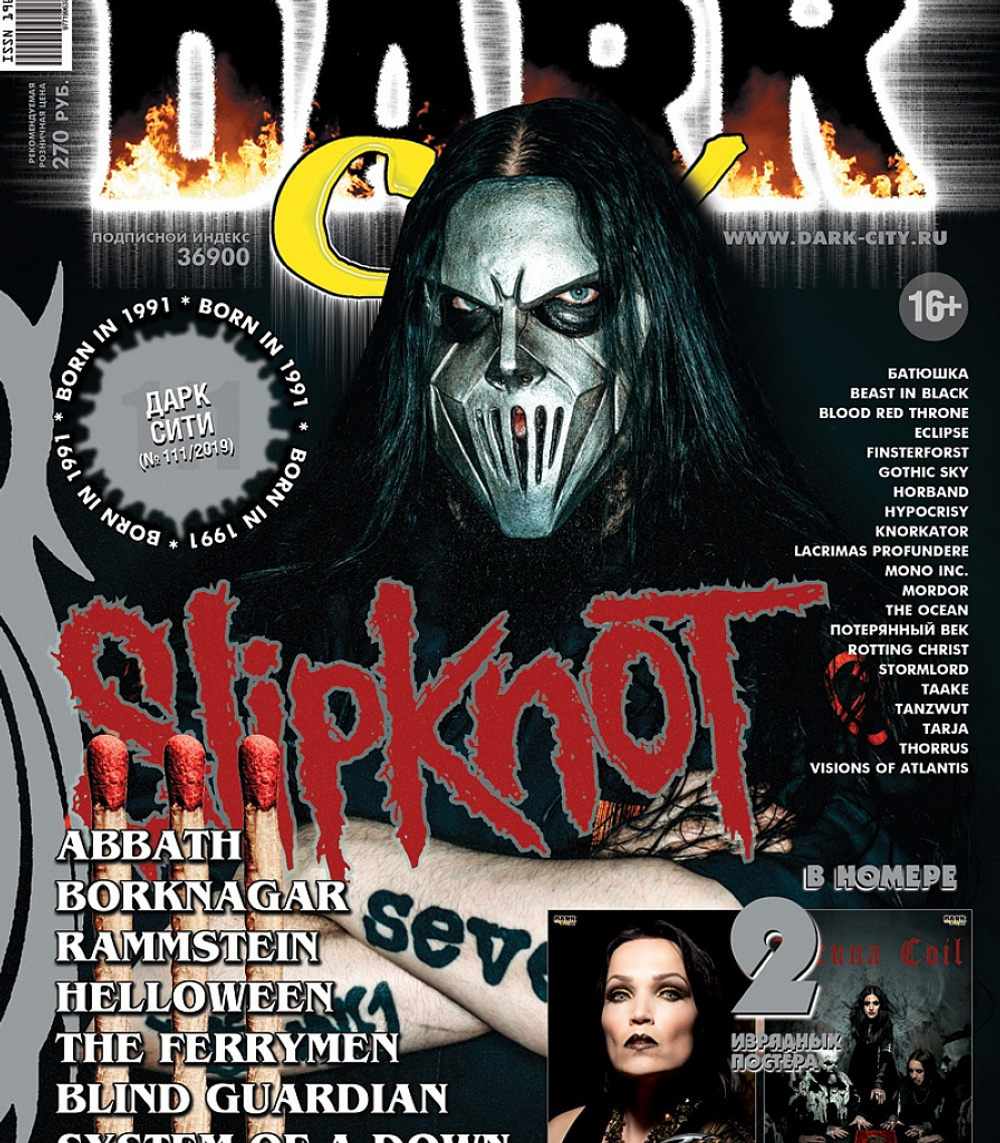 Журнал Dark City 2019г #111