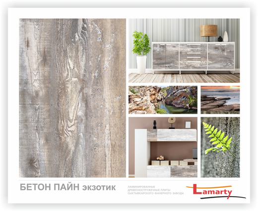 Бетон пайн экзотик R Lamarty