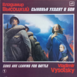 Владимир Высоцкий / Сыновья Уходят В Бой - 1 (LP)