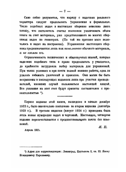 Новый задачник по геометрии | Я. И. Перельман