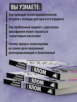 Хроники исцеления. Психотерапевтические истории
