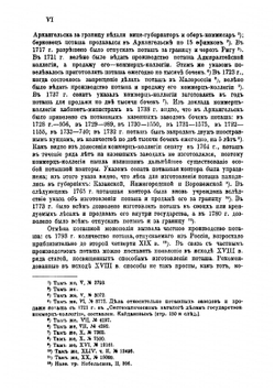 Арзамасские и барминские будные станы | Савва Владимир Иванович