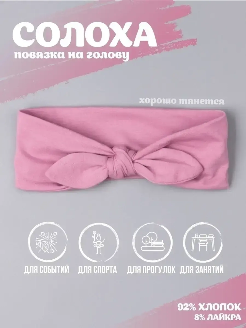 Повязка на голову для девочки солоха