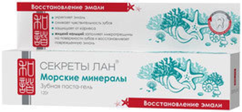 Зубная паста Secrets Lan Морские минералы восстановление эмали 120 гр