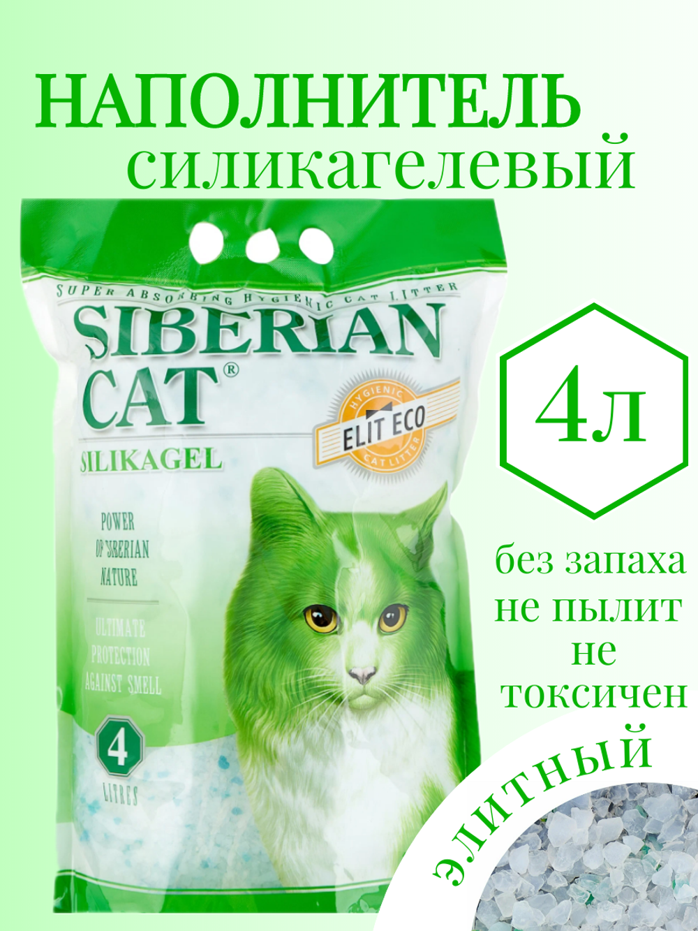 Наполнитель силикагелевый Эко 4л впитывающий (зеленый)