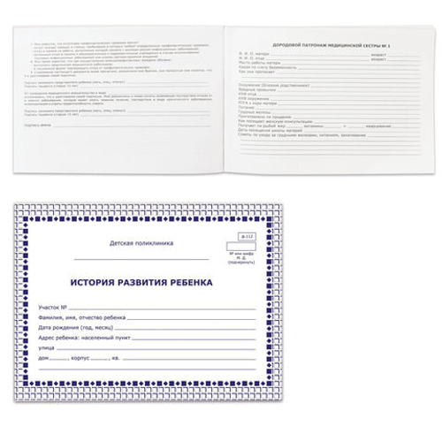 Медицинская карта "История развития ребенка" И