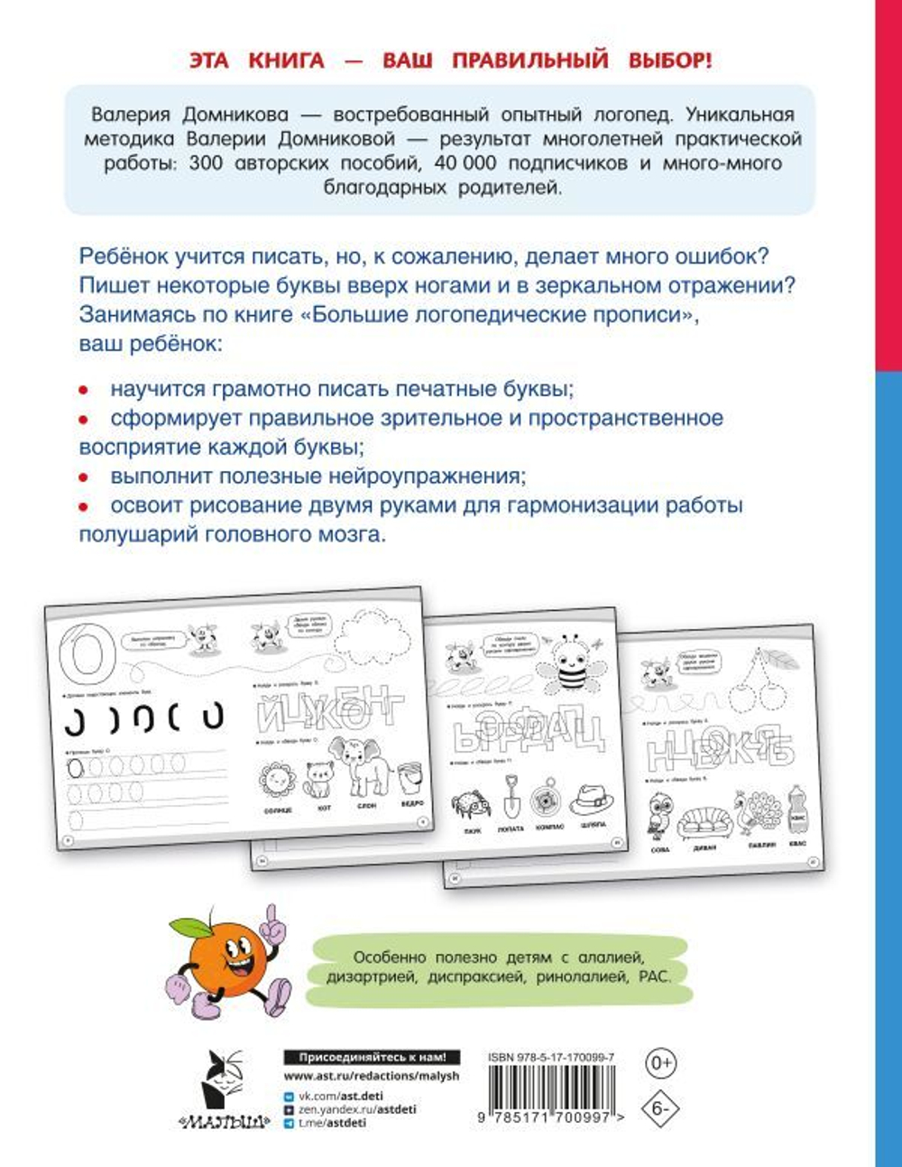 Вам поможет логопед
