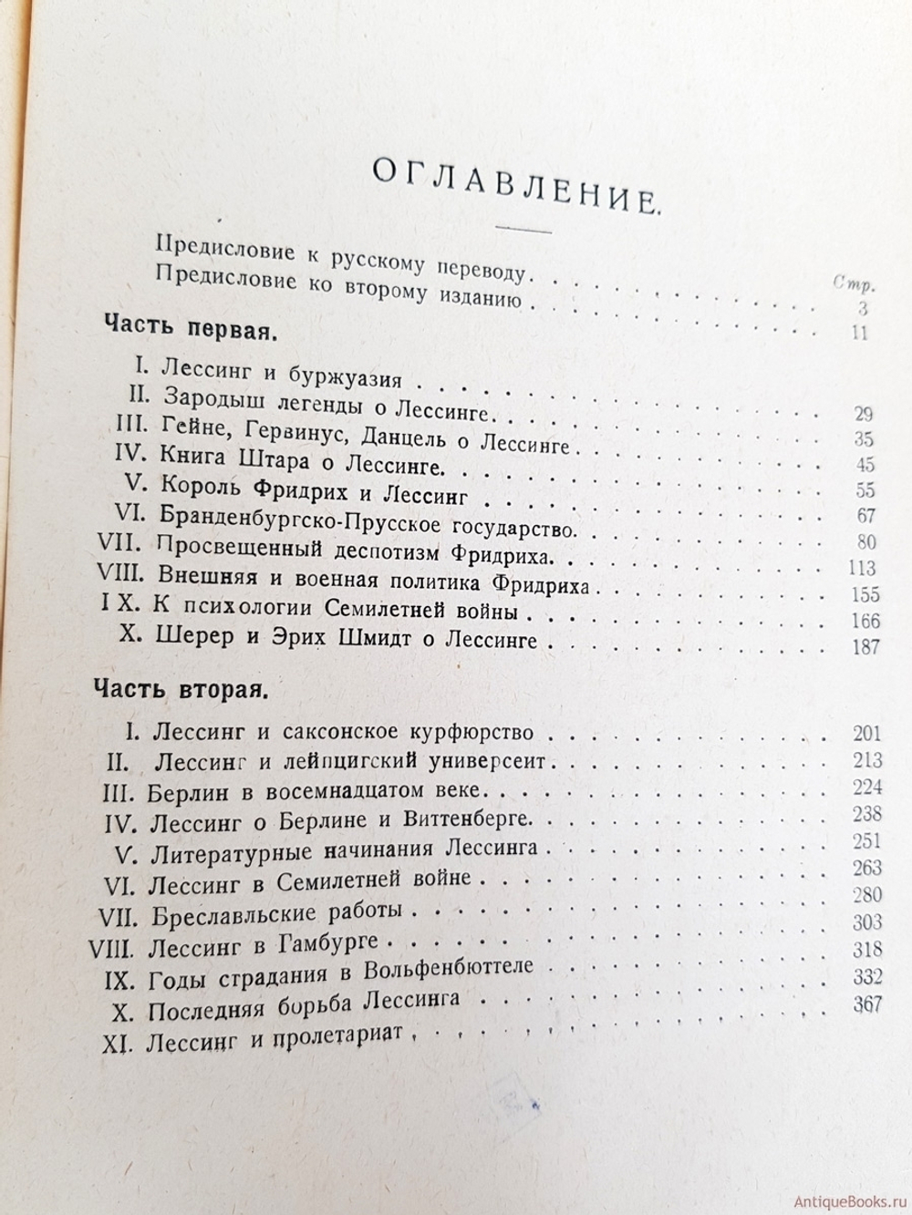 "Легенда о Лессинге". Франц Меринг