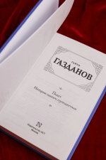 Полет. История одного путешествия
