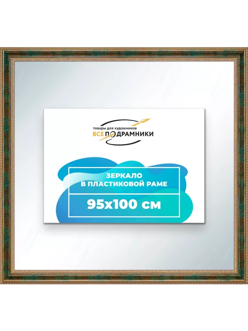 Зеркало 95x100 настенное в раме